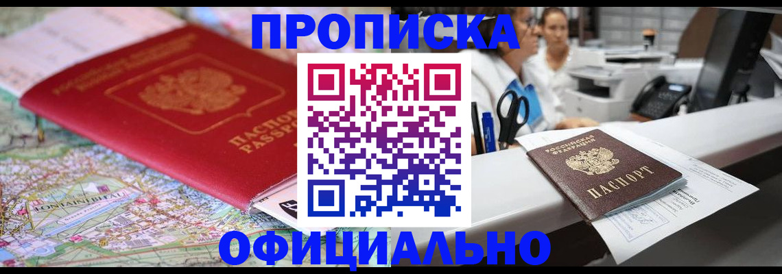 прописка для работы в Гвардейске