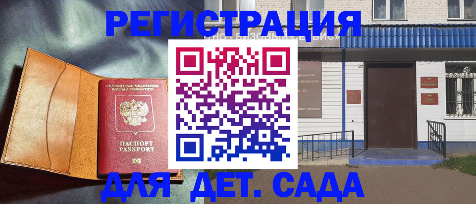 прописка гарантия в Гвардейске