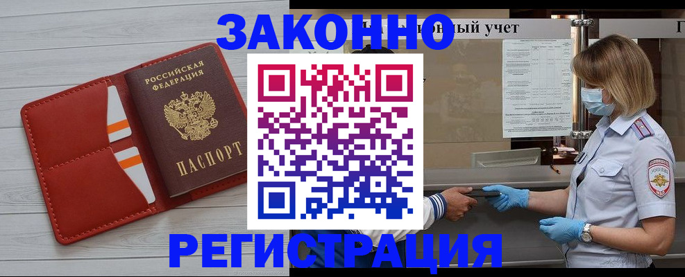 прописка для работы в Гвардейске