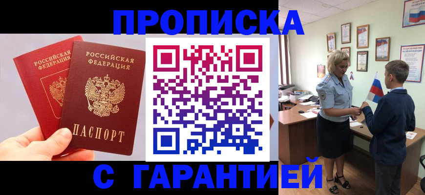 временная регистрация для всех в Гвардейске